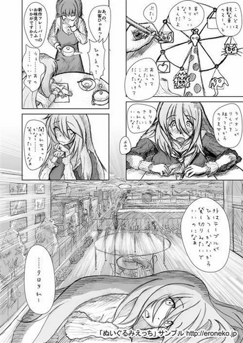 ぬいぐるみえっち P.02