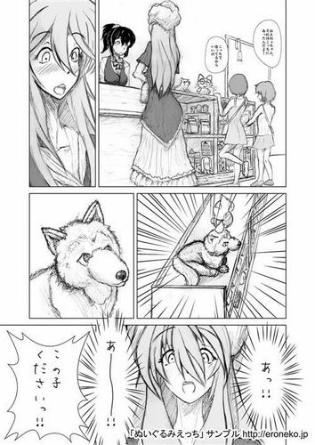 ぬいぐるみえっち P.04
