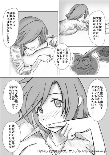 ないしょの魔法少女 P.17