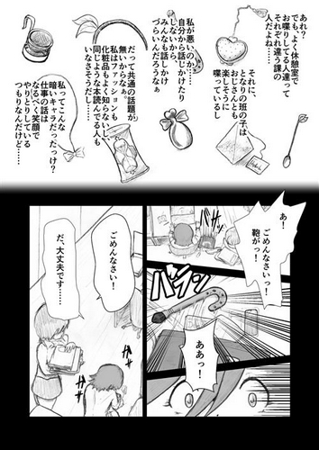 ないしょの魔法少女 P.18